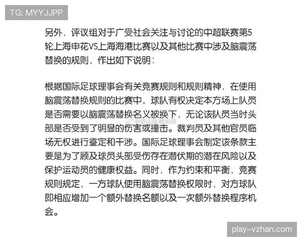 脑震荡换人规则全面解读：什么时候允许临时换人保护球员安全