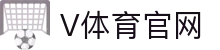 v体育（VSPORTS)官方网站 - 蓝光级球赛现场推流